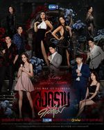 A group of people pose dramatically looking at the camera while standing at various heights across some kind of stone monument. They are all dressed up in fancy clothes. Scattered in and around the people are numerous bouquets of blue lilac-coloured flowers.